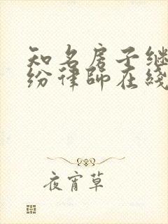 知名房子继承纠纷律师在线咨询