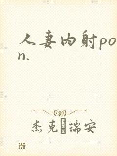 人妻内射porn.