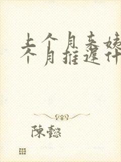 上个月来姨妈这个月推迟什么原因