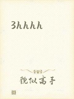 3hhhh封面