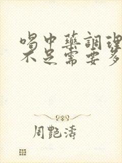 喝中药调理气血不足需要多长时间能好