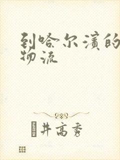 到哈尔滨的专线物流
