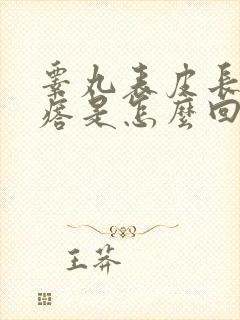 睾丸表皮长小疙瘩是怎么回事