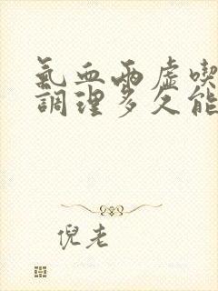 气血两虚吃中药调理多久能好