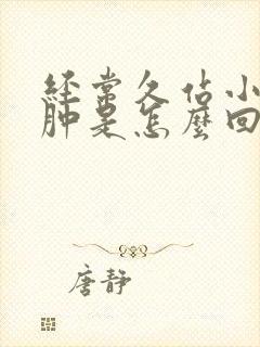 经常久站小腿浮肿是怎么回事