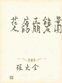 花店正能量吸引人的朋友圈文案