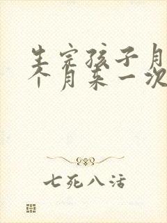 生完孩子月经半个月来一次怎么回事