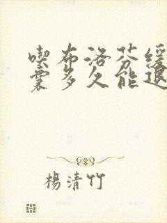 吃布洛芬缓释胶囊多久能退烧