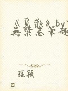 书籍封面
