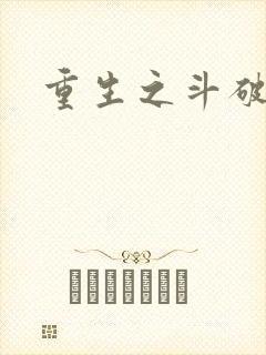 重生之斗破后宫