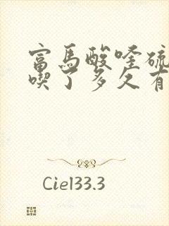 富马酸喹硫平片吃了多久有睡意