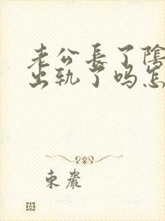 老公长了阴虱是出轨了吗怎么治疗