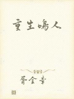 重生鸣人