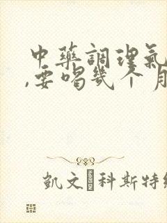 中药调理气血虚,要喝几个月封面