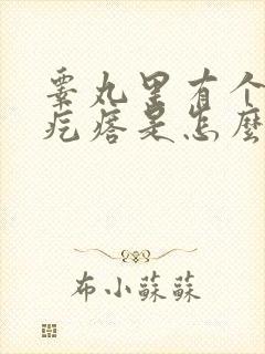 睾丸里有个小硬疙瘩是怎么回事