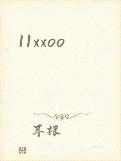 11xxoo封面