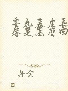 睾丸表皮长小疙瘩是怎么回事