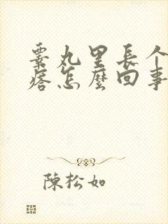 睾丸里长个硬疙瘩怎么回事