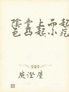 阴囊上面起了白色凸起小疙瘩挂什么科
