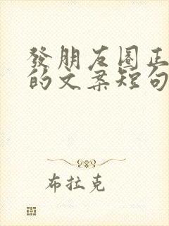 发朋友圈正能量的文案短句
