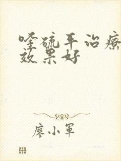 喹硫平治疗失眠效果好