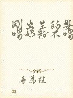 刚出生的婴儿不喝奶粉不喝水怎么办