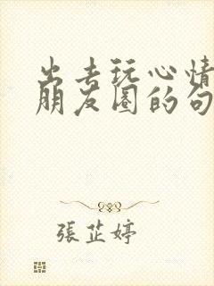 出去玩心情好发朋友圈的句子