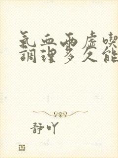 气血两虚吃中药调理多久能好