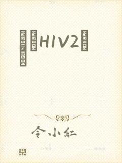 ҩЧH1V2˾ī