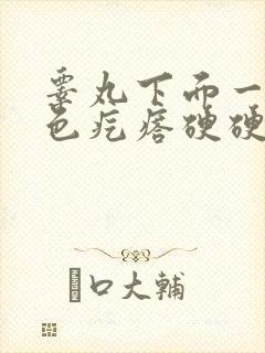 睾丸下面一个白色疙瘩硬硬的
