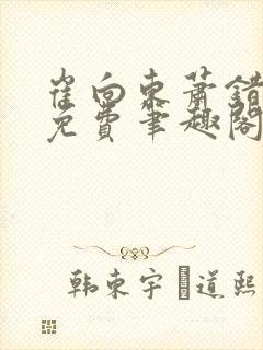 书籍封面