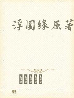 书籍封面