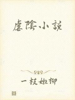 虐阴小说