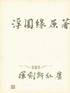 书籍封面