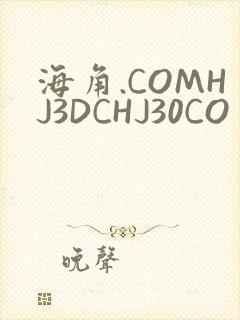 海角.COMHJ3DCHJ30CO
