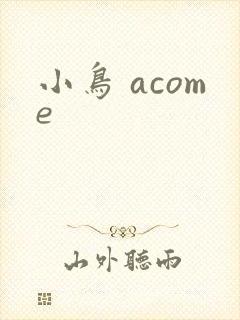 小鸟 acome封面