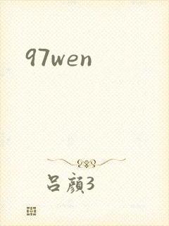 97wen
