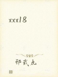 xxx18封面