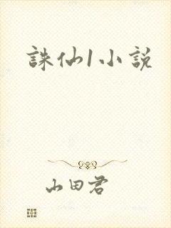 诛仙1小说