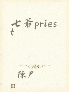 七爷priest封面