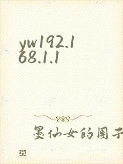 yw192.168.1.1
