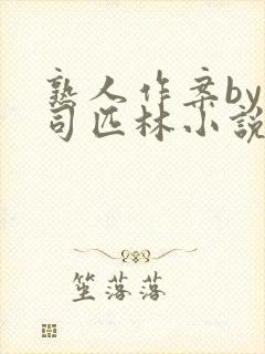 熟人作案by阿司匹林小说封面