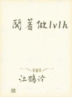 哄着做1v1h