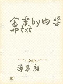 余震by肉酱意面txt封面