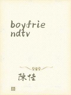 boyfriendtv封面