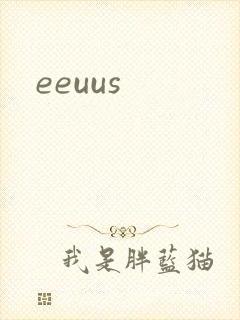 eeuus封面
