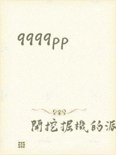 9999pp