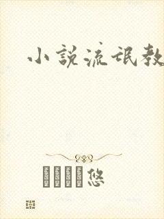 小说流氓教师
