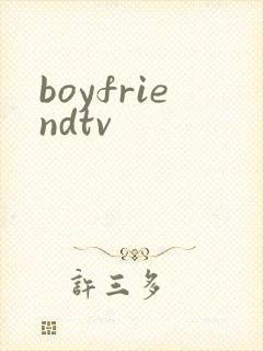 boyfriendtv封面