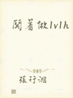 哄着做1v1h
